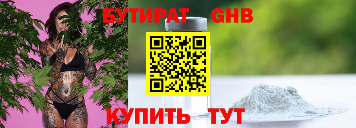БУТИРАТ BDO Петрозаводск