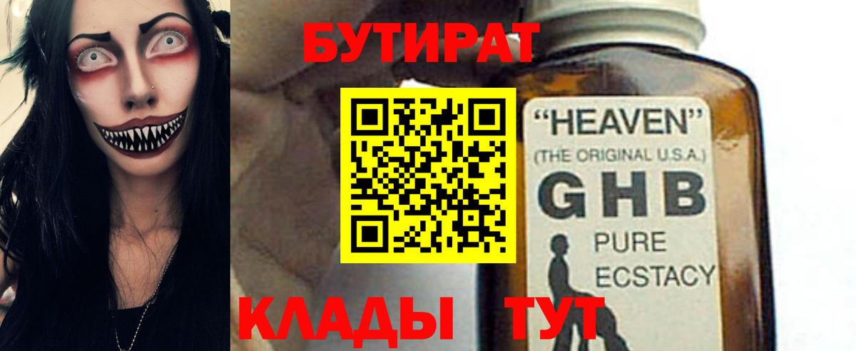 Бутират жидкий экстази  БУТИРАТ  Петрозаводск  Вход с VPN 