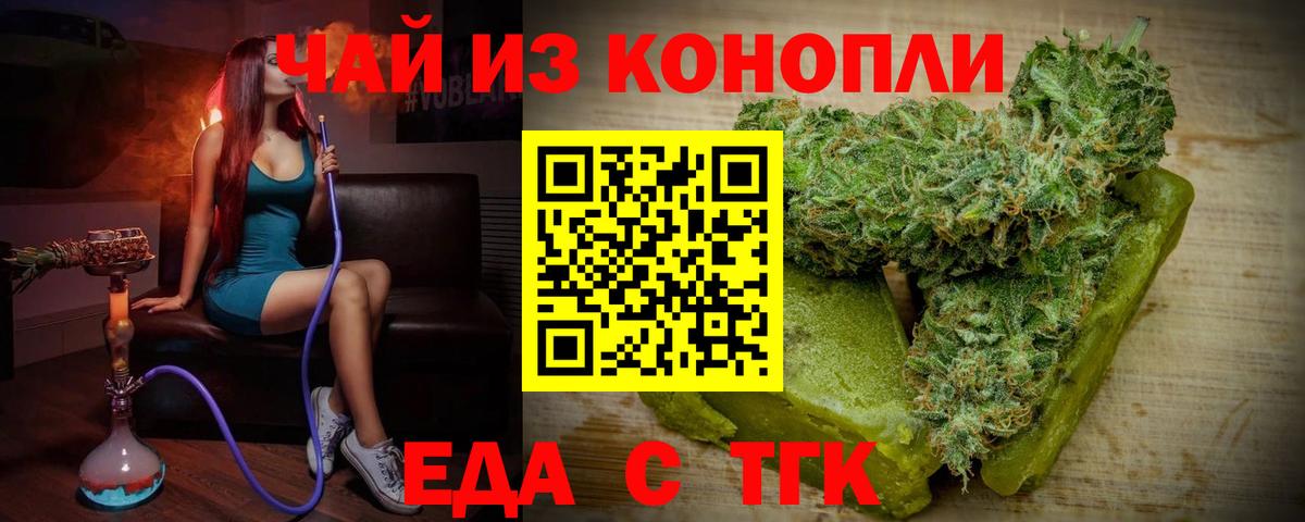 Еда ТГК конопля Петрозаводск