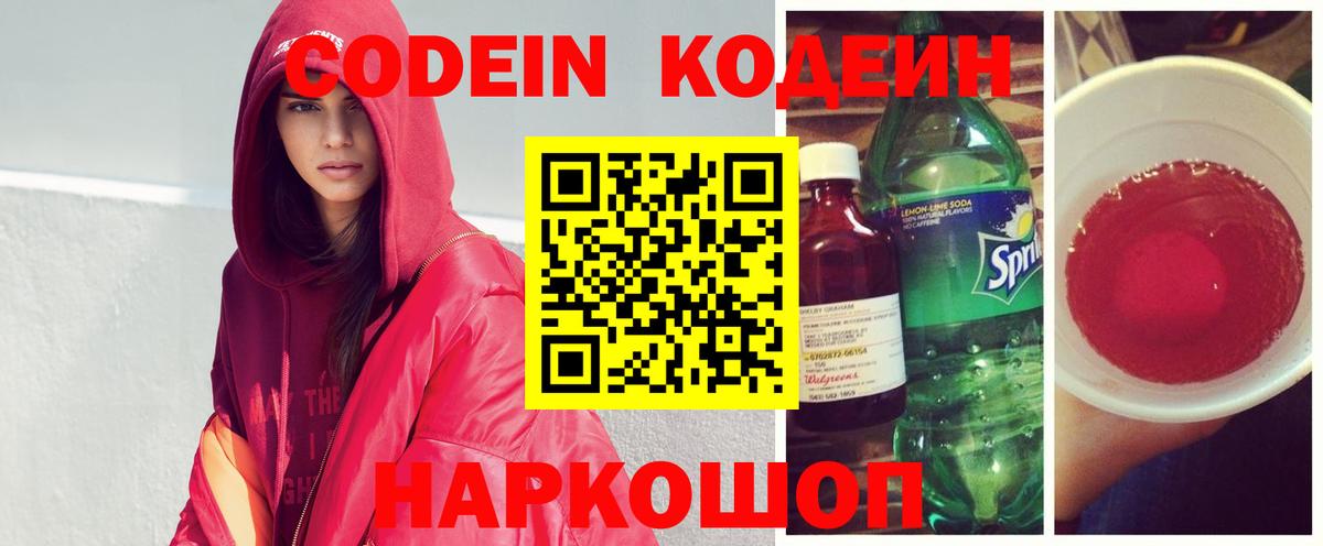 Codein Purple Drank  Codein Purple Drank  Вход с VPN  Петрозаводск 