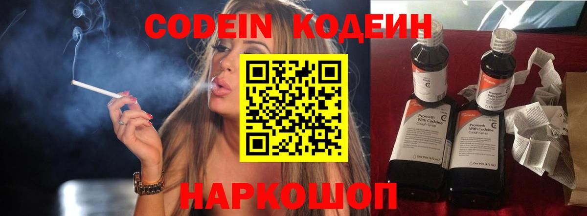 Codein Purple Drank Петрозаводск