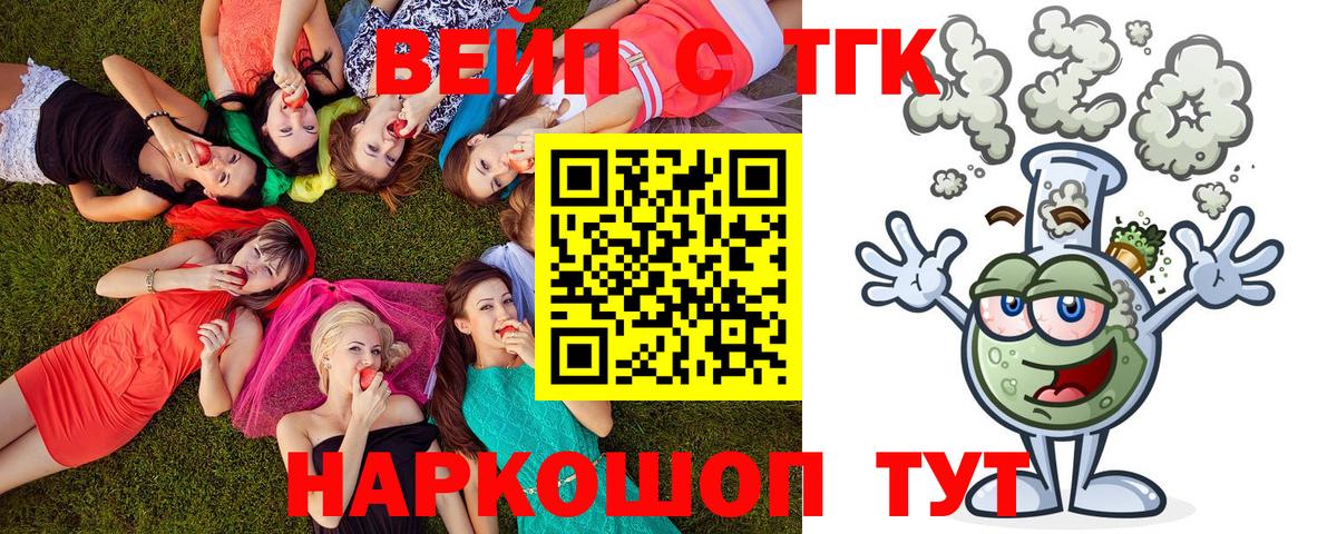 Дистиллят ТГК вейп  Вход с VPN  Петрозаводск 