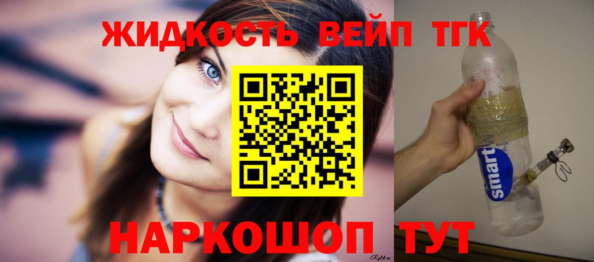 ТГК вейп с тгк Петрозаводск
